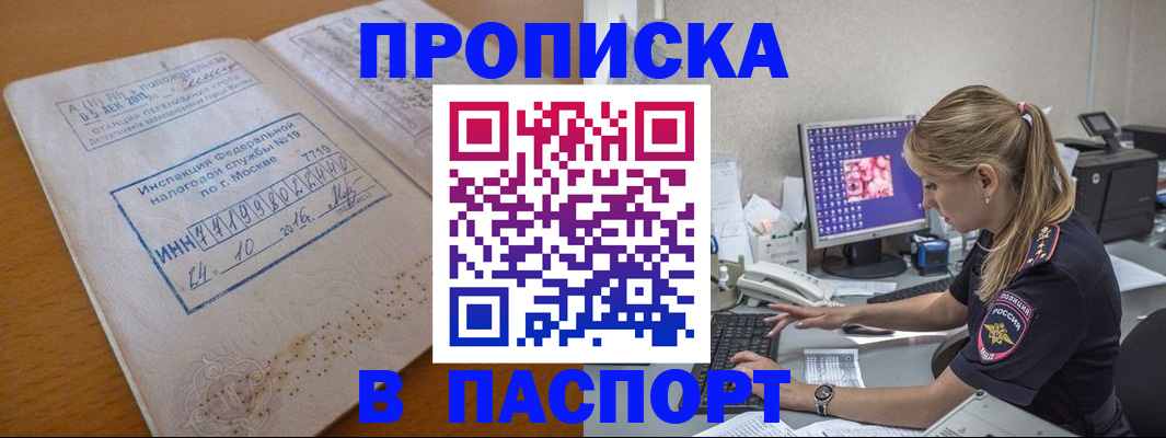 прописка в Вышнем Волочке